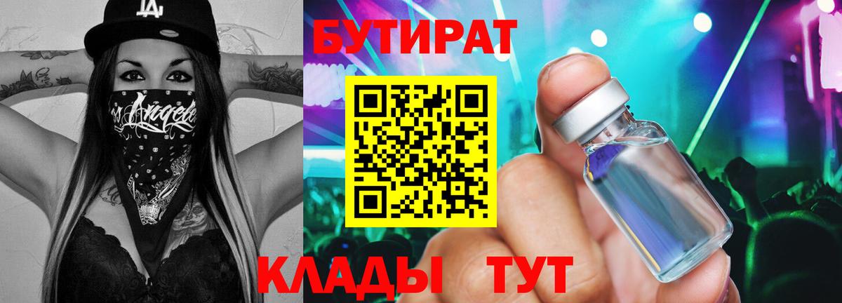 Бутират 1.4BDO Губаха
