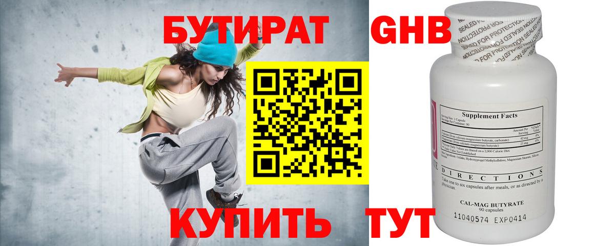 Губаха  БУТИРАТ GHB  Вход с VPN 