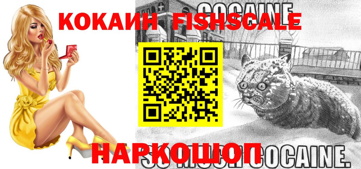 Губаха  COCAIN Перу  Вход с VPN  КОКАИН Fish Scale 