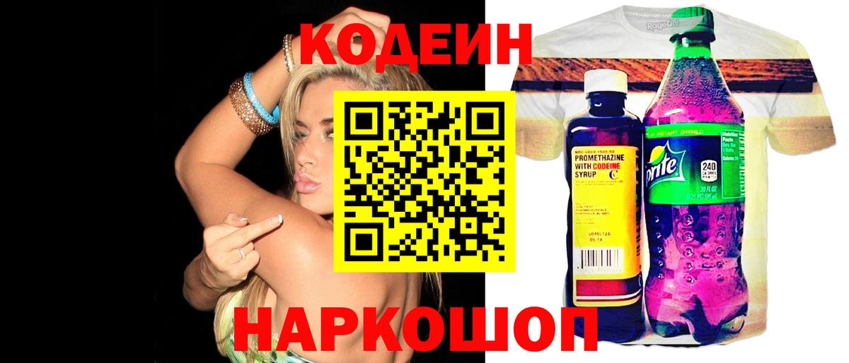 Кодеин напиток Lean (лин) Губаха