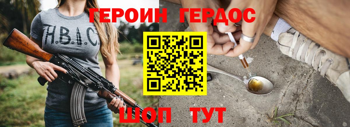 ГЕРОИН хмурый Губаха