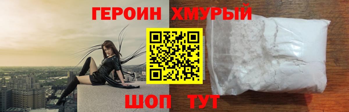 ГЕРОИН хмурый  Вход с VPN  Губаха 