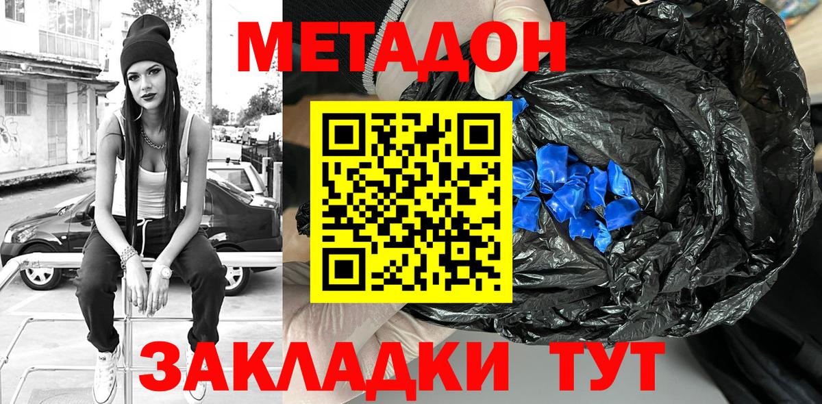 Метадон белоснежный  МЕТАДОН кристалл  Вход с VPN  OMG онион  Губаха 